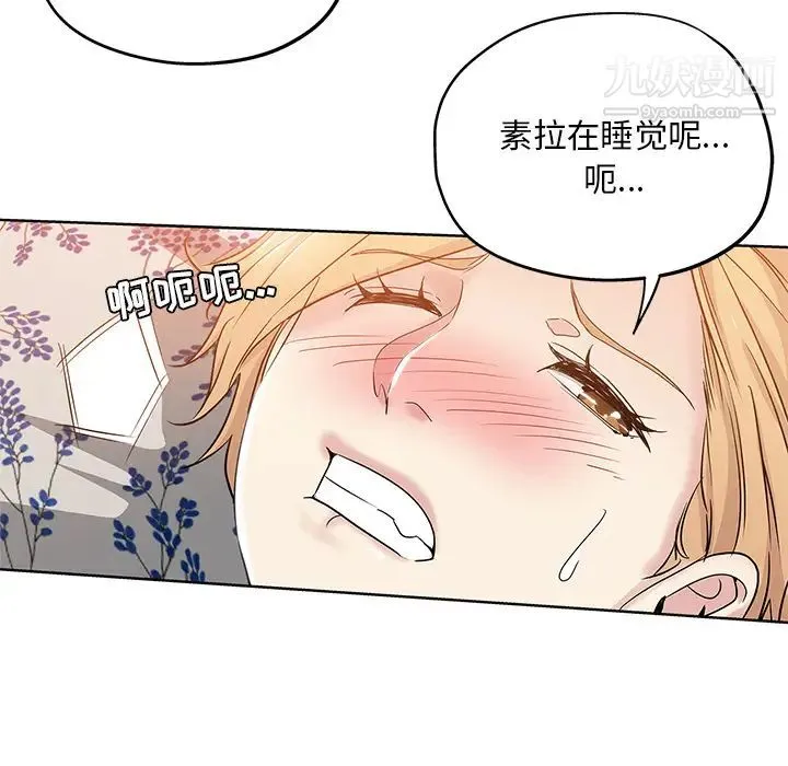 坏坏的她 第2话 第85页