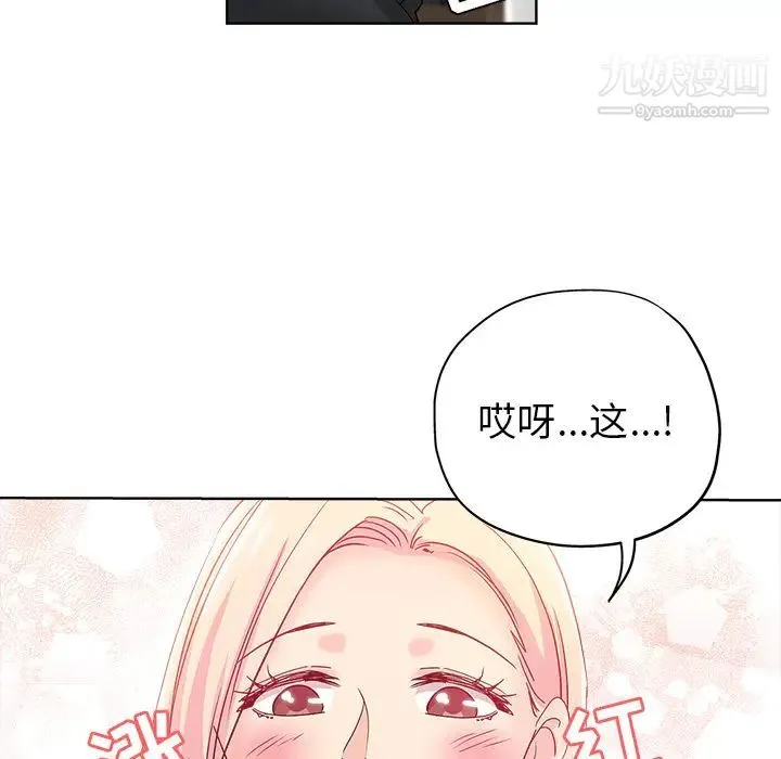 坏坏的她 第2话 第31页