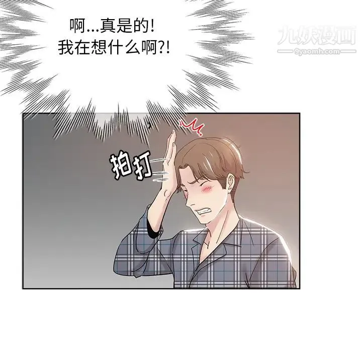 坏坏的她 第2话 第16页