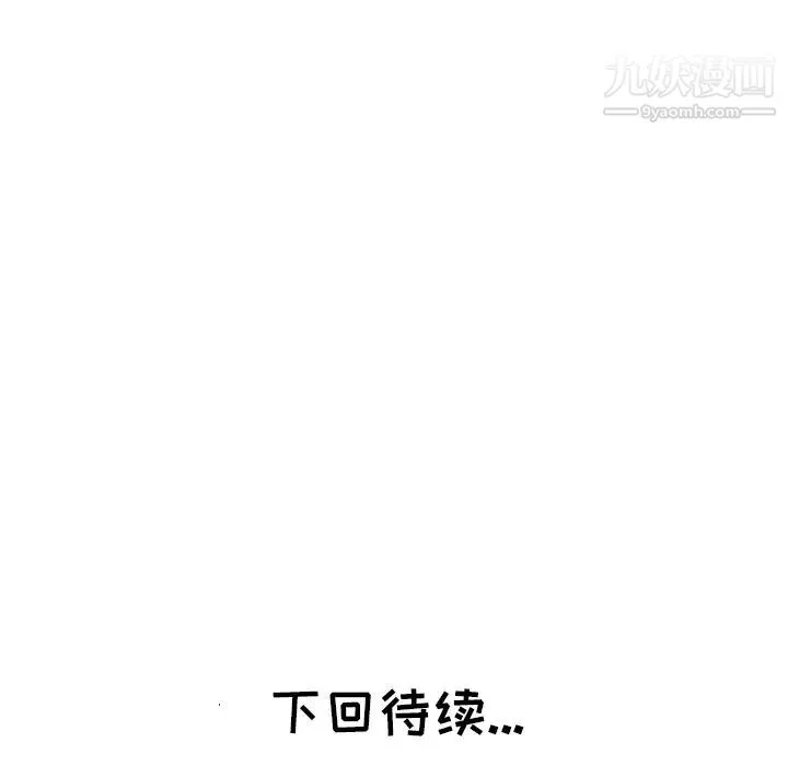 坏坏的她 第2话 第86页