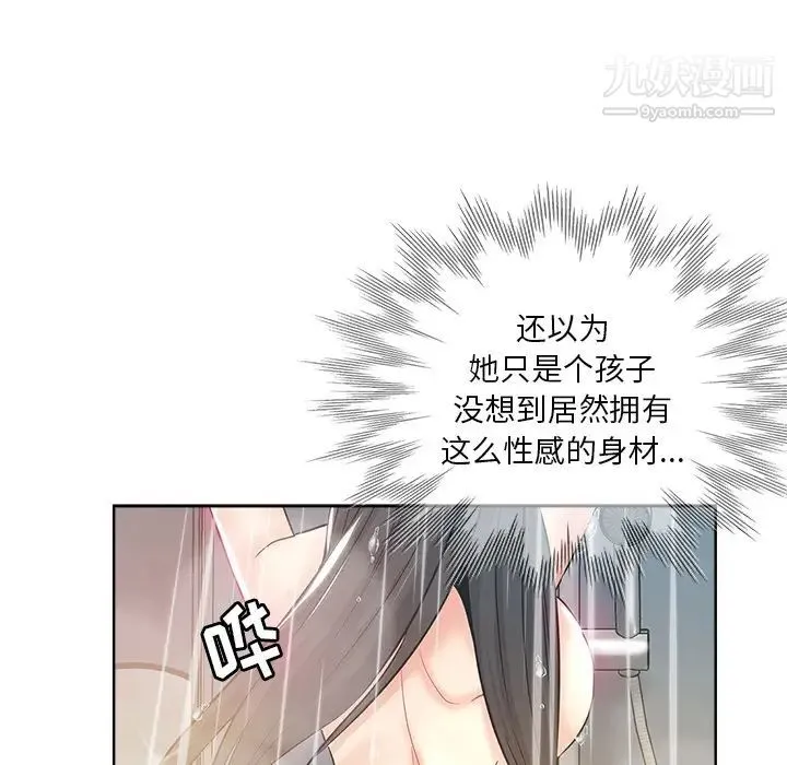 坏坏的她 第2话 第14页