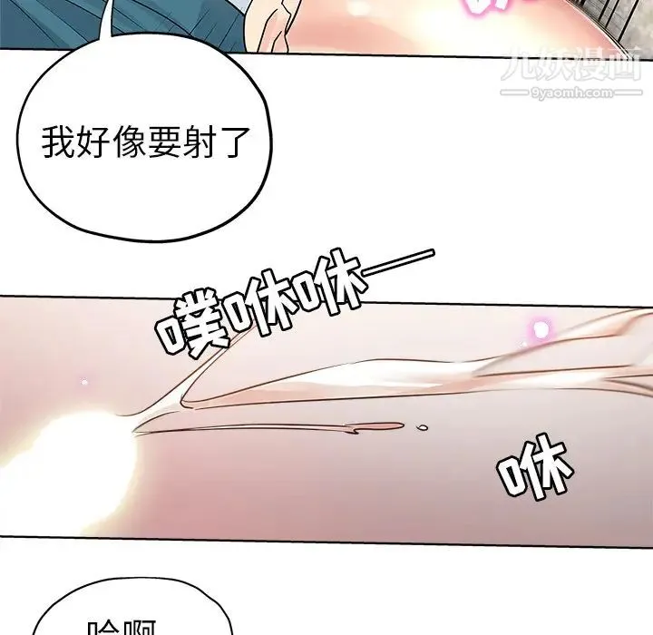 坏坏的她 第2话 第50页