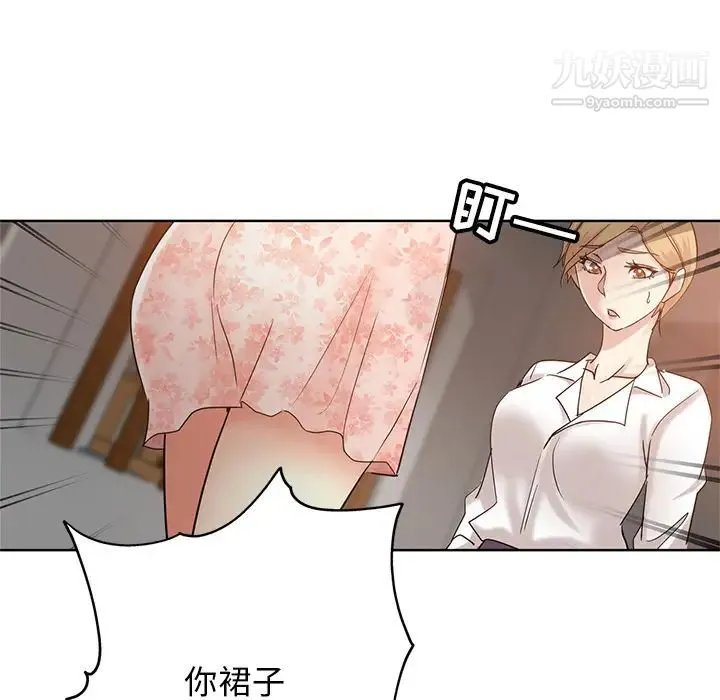 坏坏的她 第2话 第61页
