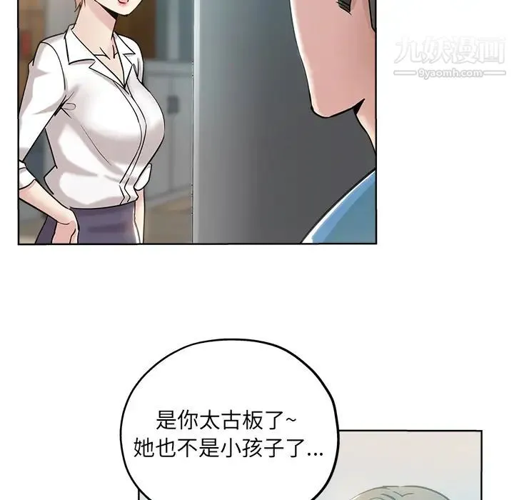 坏坏的她 第2话 第67页