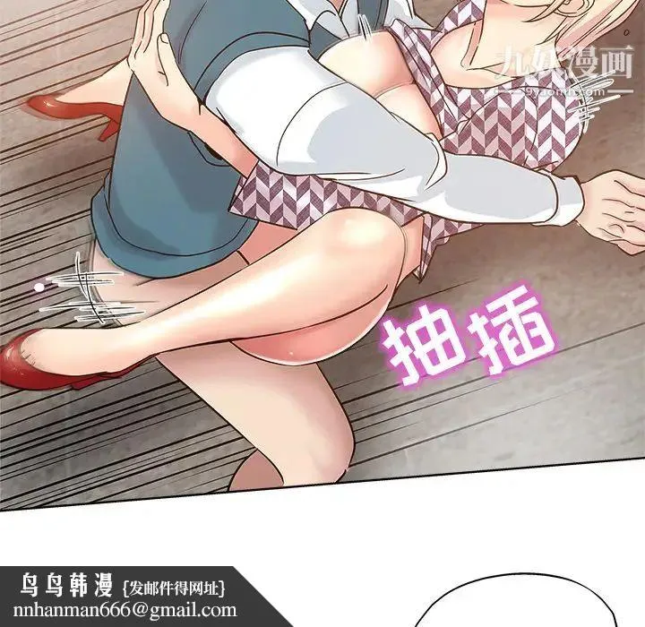 坏坏的她 第2话 第45页