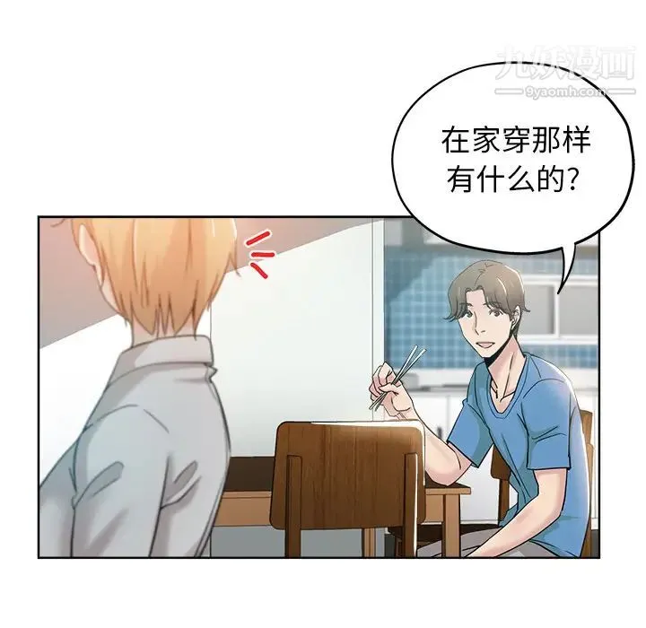 坏坏的她 第2话 第65页