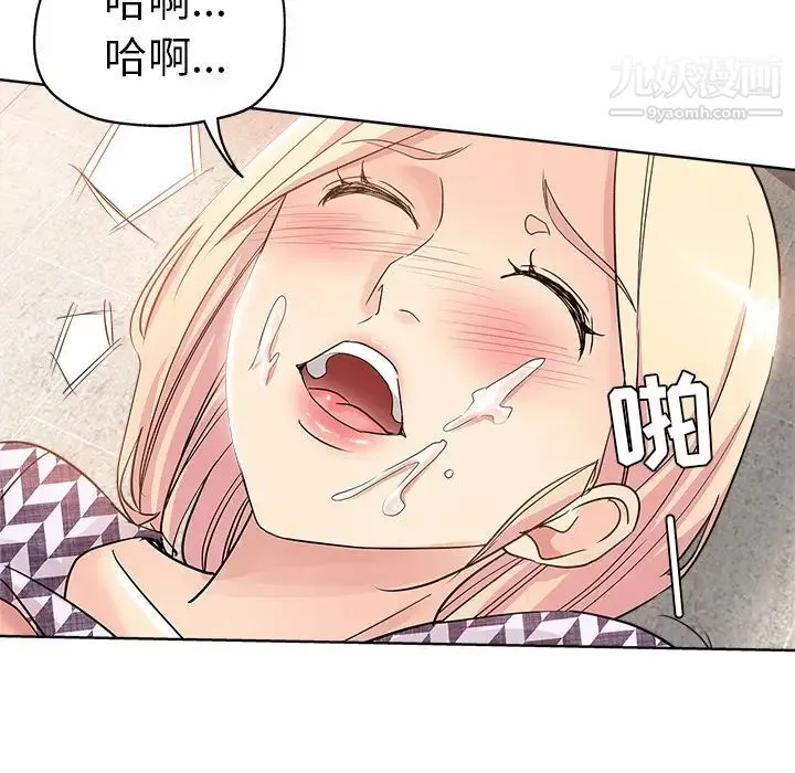 坏坏的她 第2话 第51页