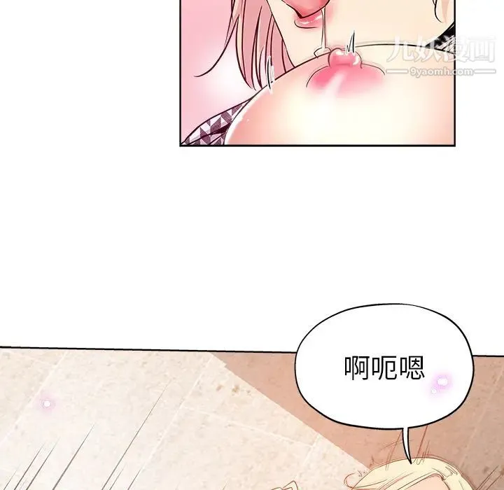 坏坏的她 第2话 第48页