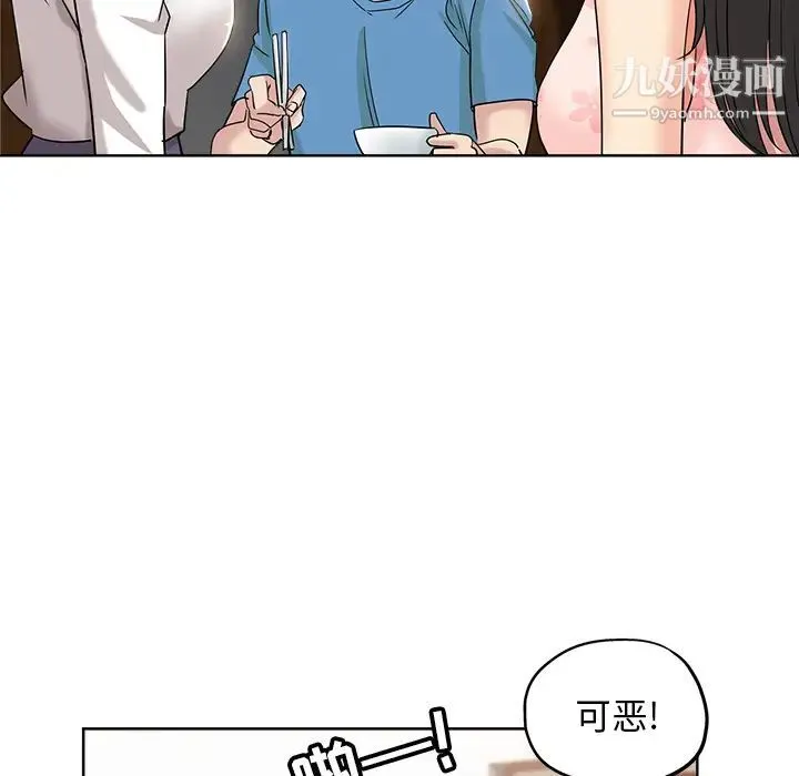 坏坏的她 第2话 第70页