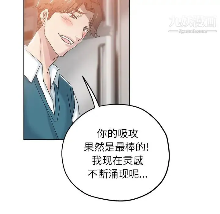 坏坏的她 第2话 第36页