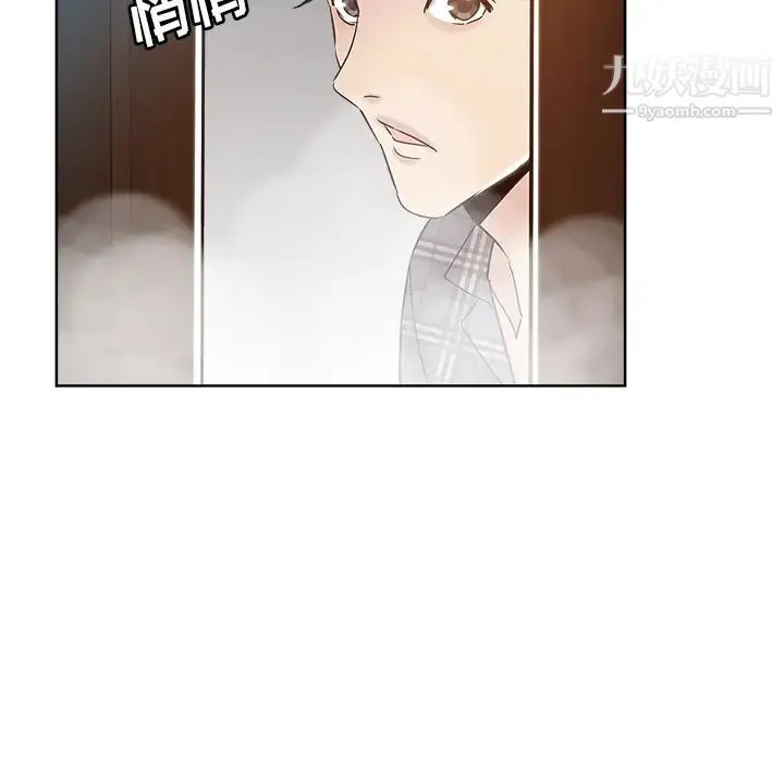 坏坏的她 第2话 第8页