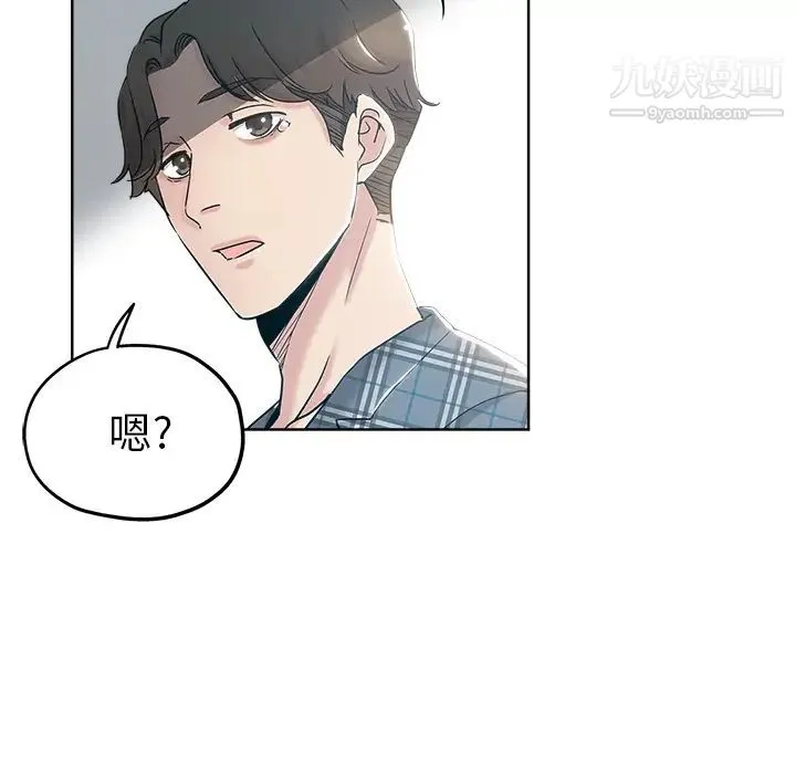 坏坏的她 第2话 第5页