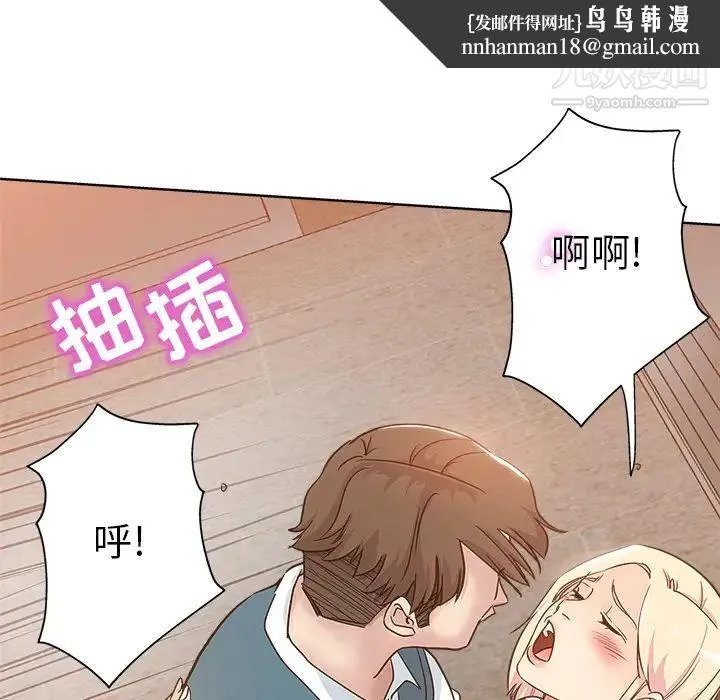 坏坏的她 第2话 第44页
