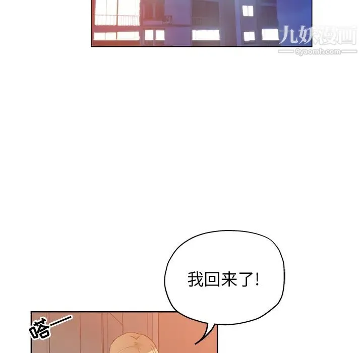 坏坏的她 第2话 第57页