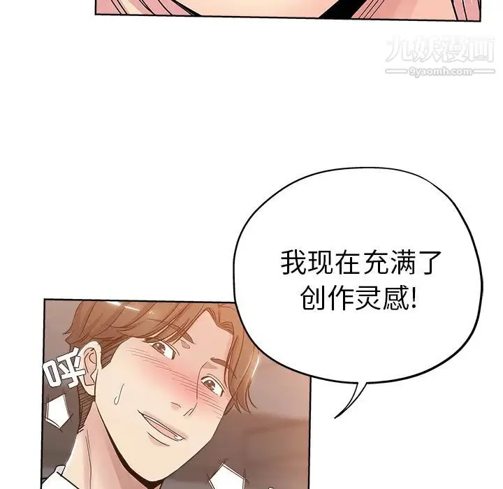 坏坏的她 第2话 第53页