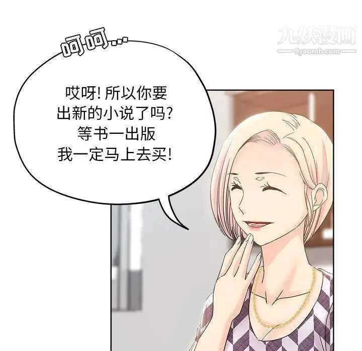 坏坏的她 第2话 第27页