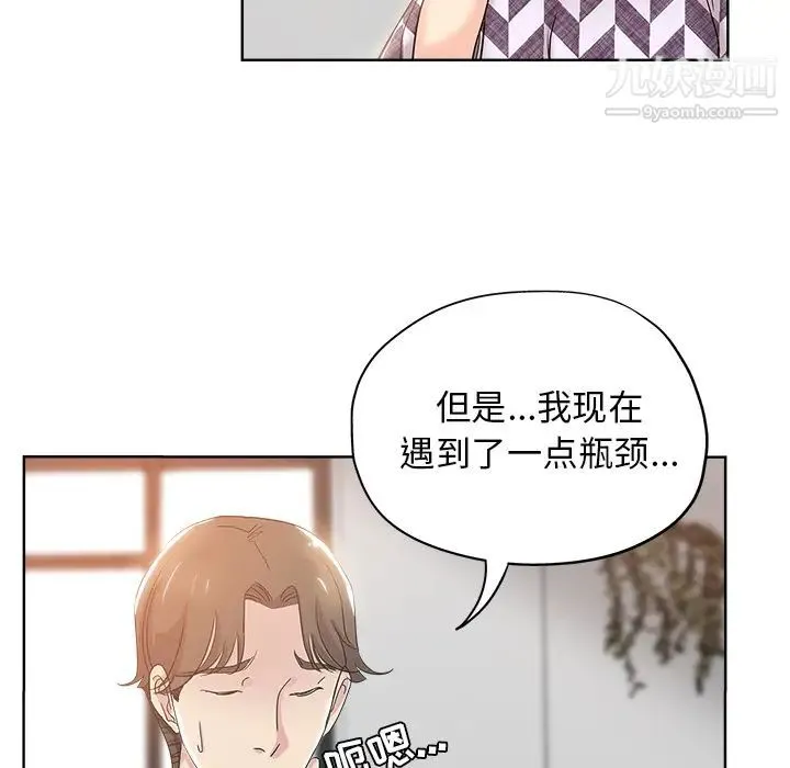 坏坏的她 第2话 第28页