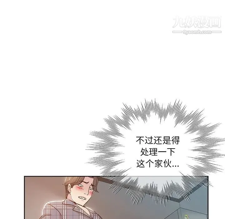 坏坏的她 第2话 第17页