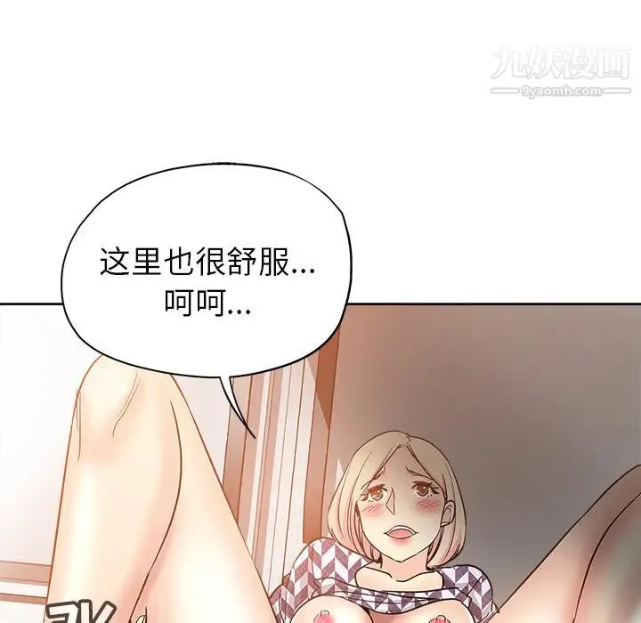 坏坏的她 第2话 第41页