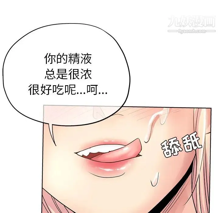 坏坏的她 第2话 第52页