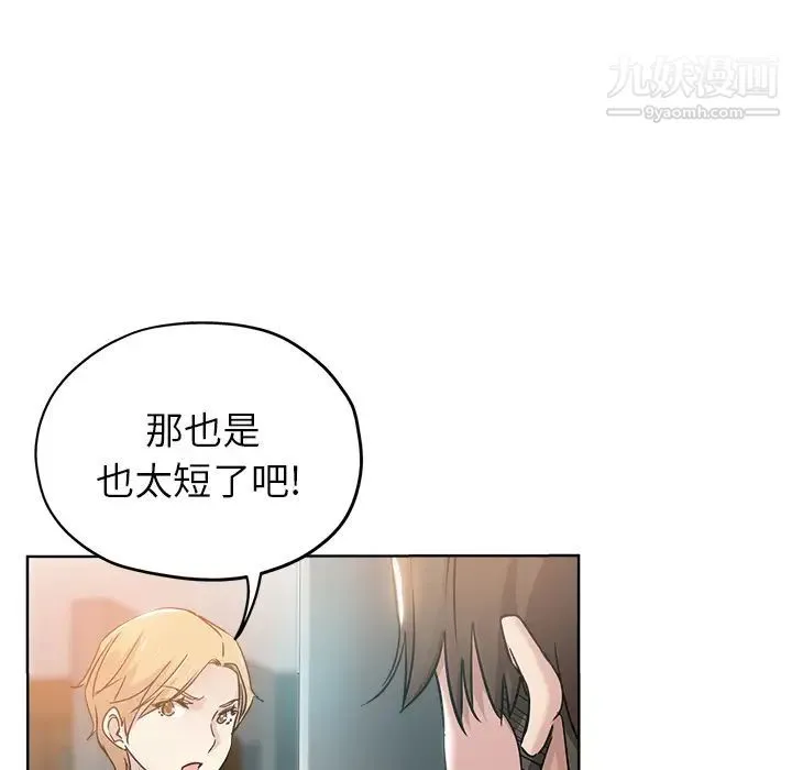 坏坏的她 第2话 第66页