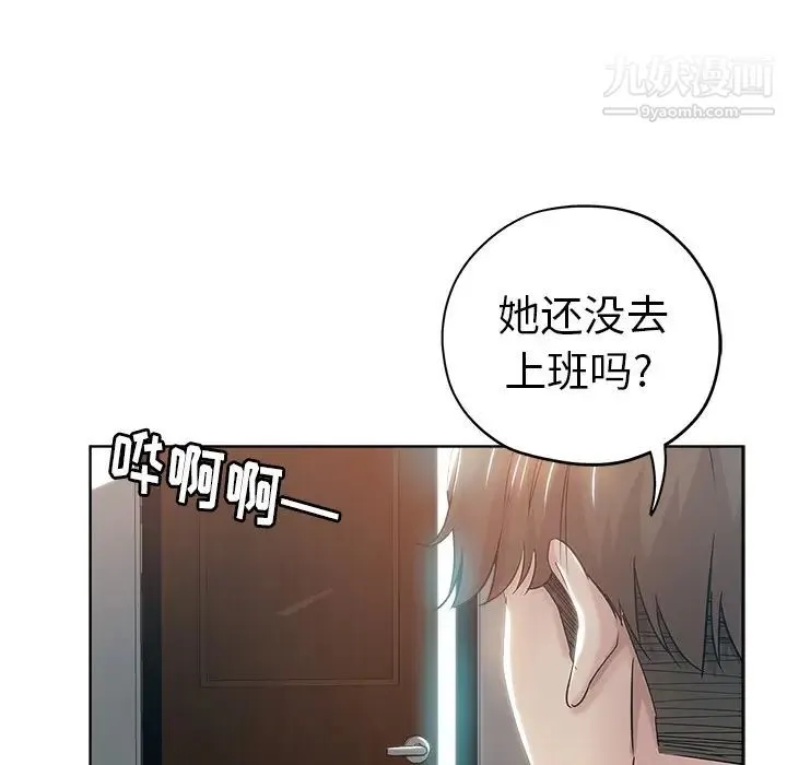 坏坏的她 第2话 第6页