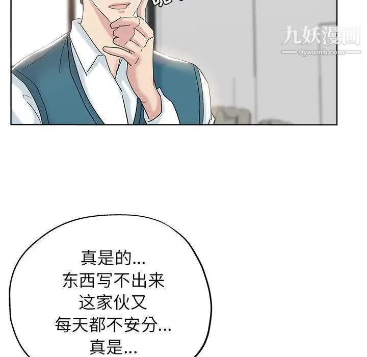 坏坏的她 第2话 第29页