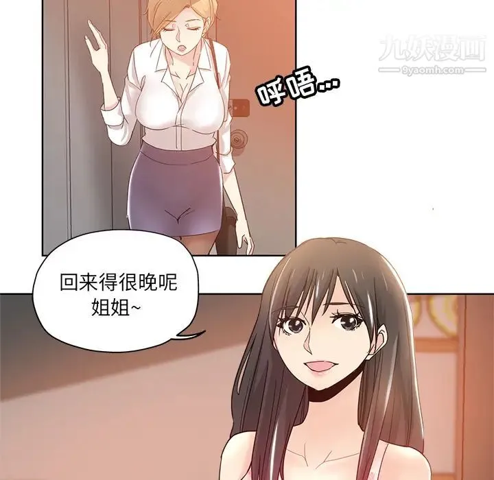 坏坏的她 第2话 第58页