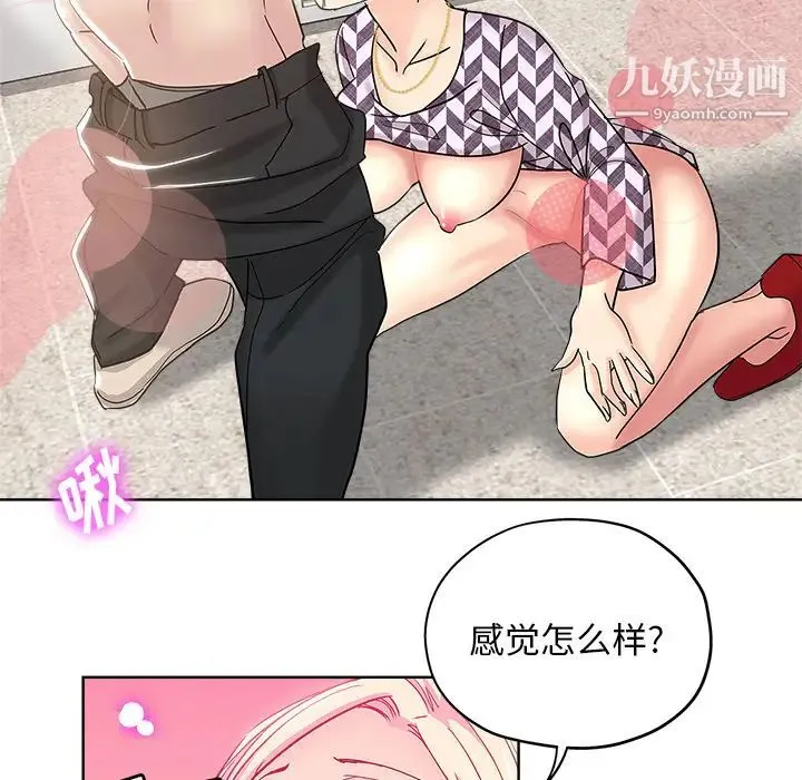 坏坏的她 第2话 第34页