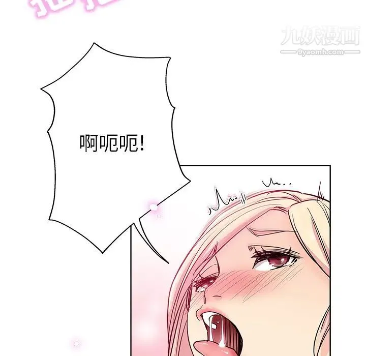 坏坏的她 第2话 第47页
