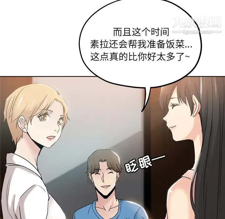 坏坏的她 第2话 第69页