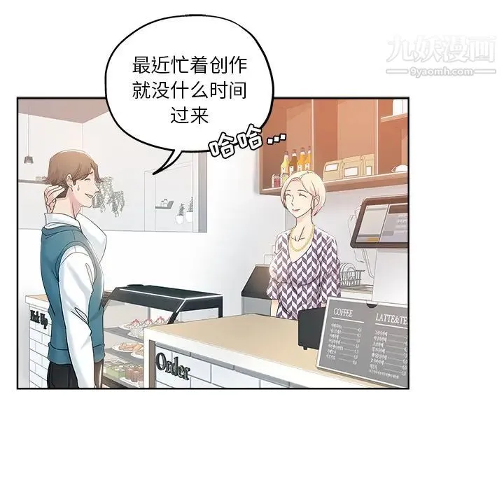 坏坏的她 第2话 第26页