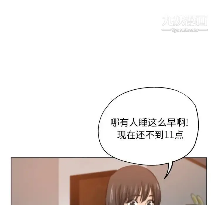 坏坏的她 第25话 第80页