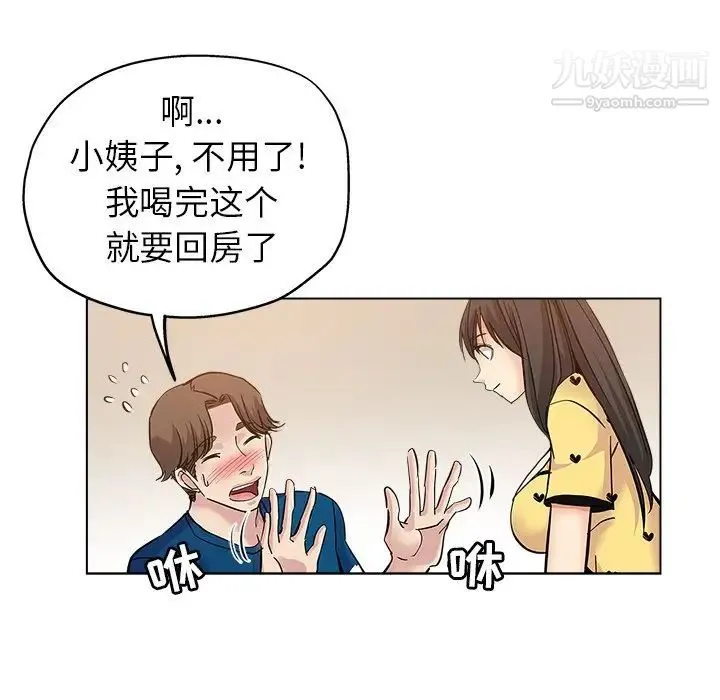 坏坏的她 第25话 第88页