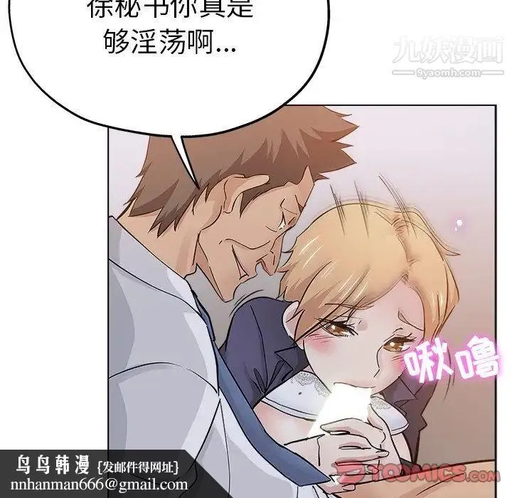 坏坏的她 第25话 第50页