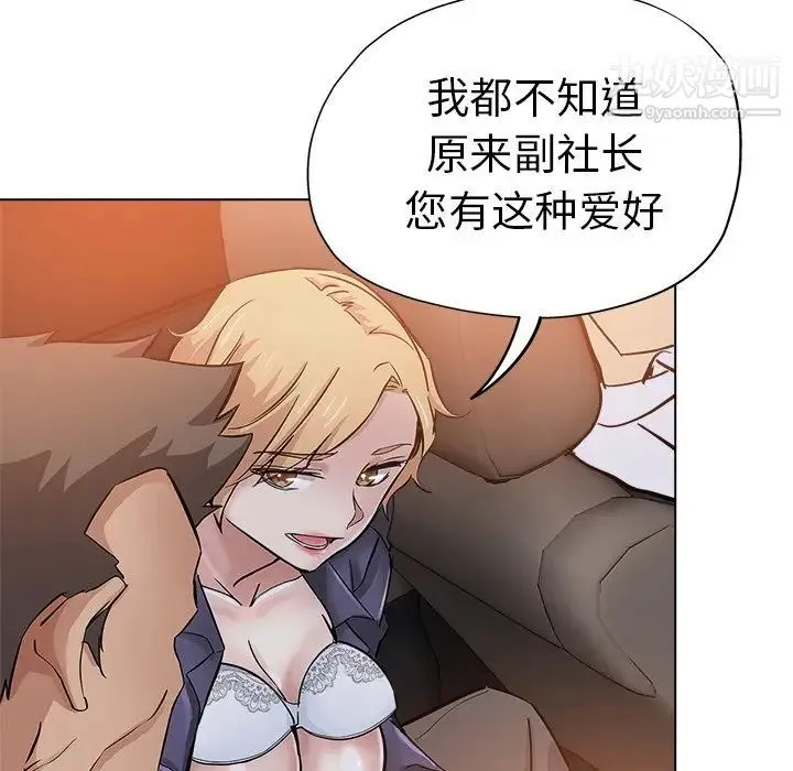 坏坏的她 第25话 第45页