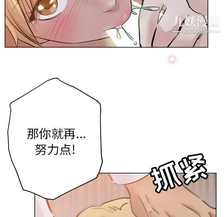 坏坏的她 第25话 第52页