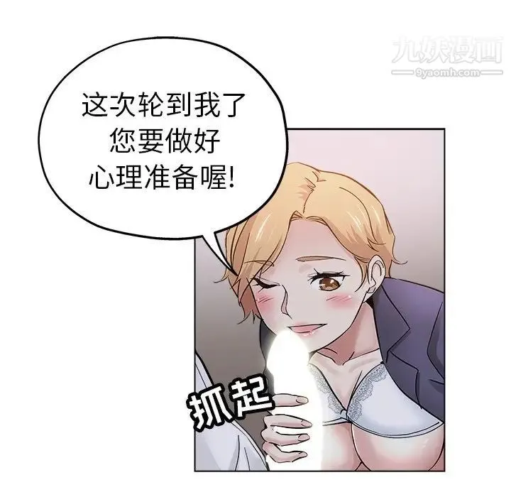 坏坏的她 第25话 第47页