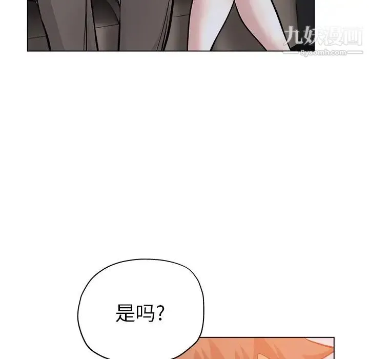 坏坏的她 第25话 第43页