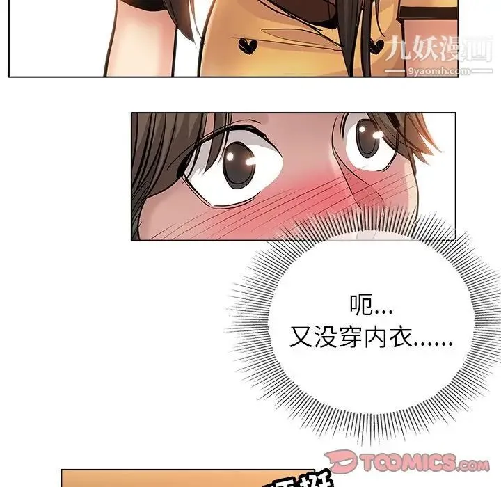坏坏的她 第25话 第86页