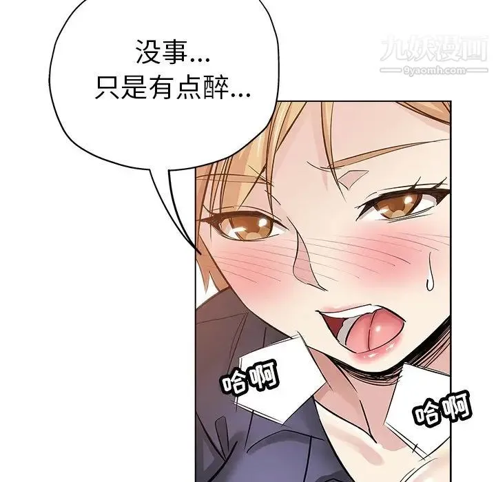 坏坏的她 第25话 第21页