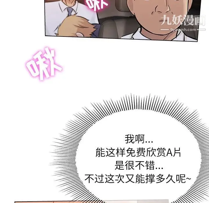 坏坏的她 第25话 第65页