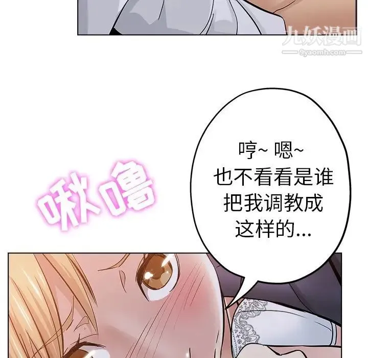坏坏的她 第25话 第51页