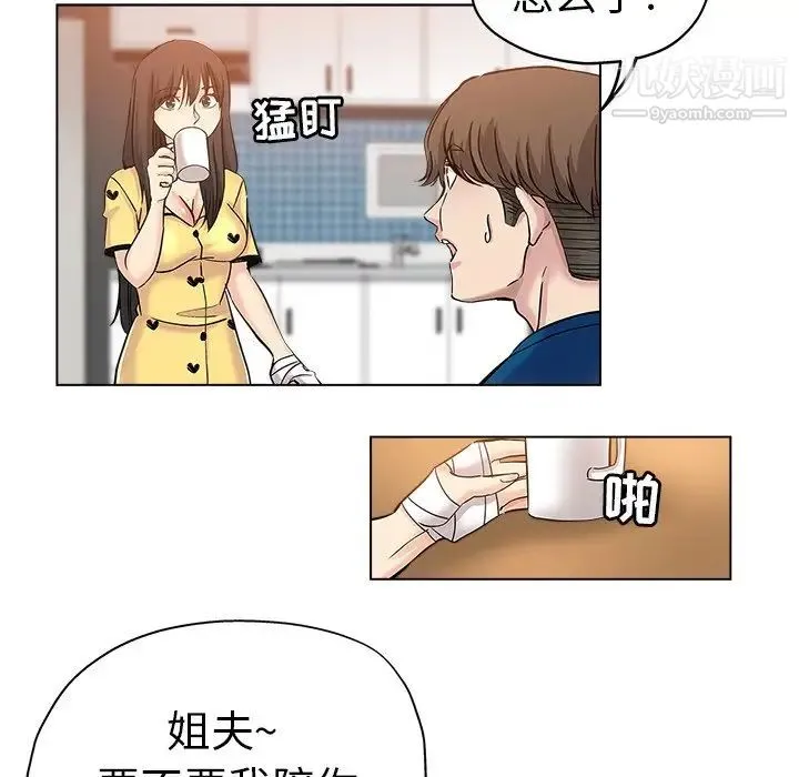 坏坏的她 第25话 第83页