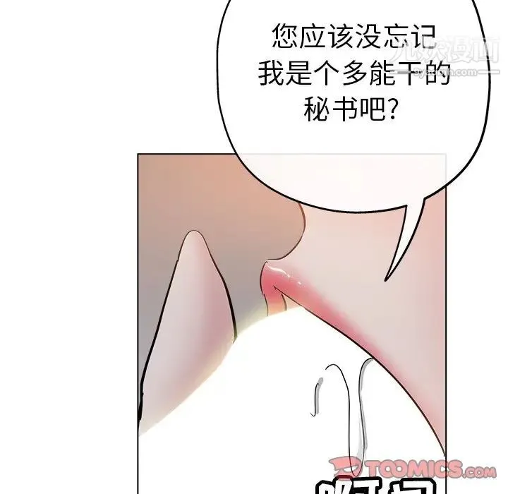 坏坏的她 第25话 第58页