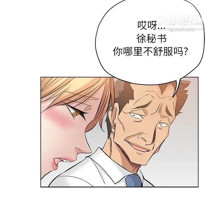 坏坏的她 第25话 第15页