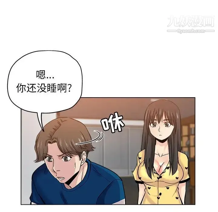 坏坏的她 第25话 第79页