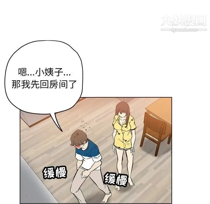 坏坏的她 第25话 第92页