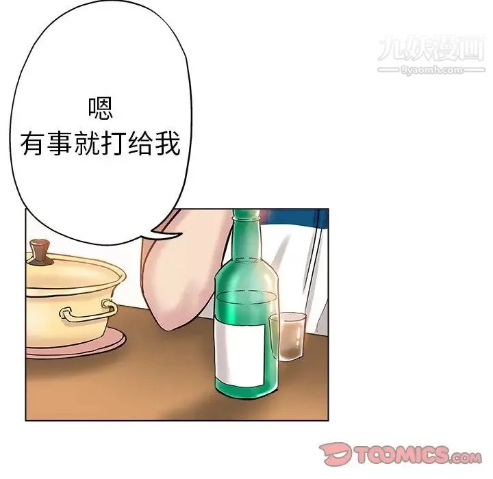 坏坏的她 第25话 第70页