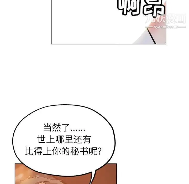 坏坏的她 第25话 第59页